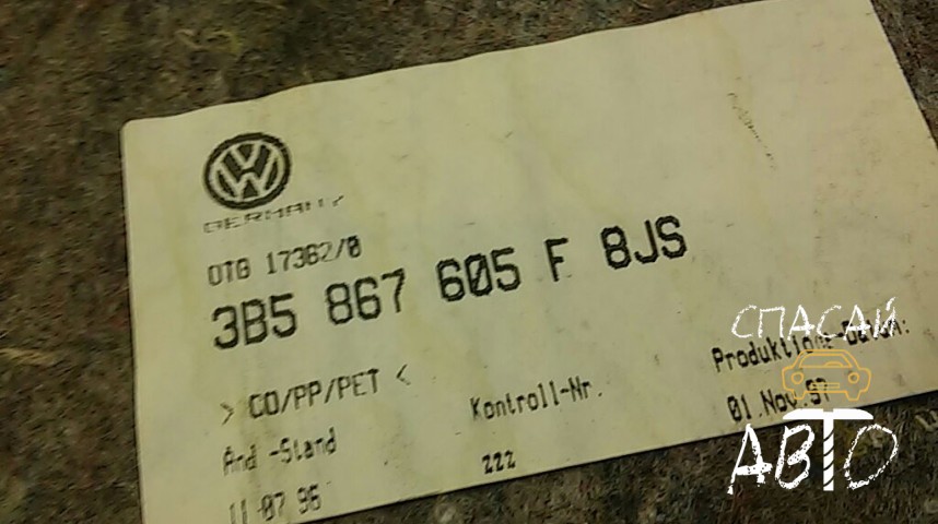 Volkswagen Passat (B5) Обшивка багажника  - OEM 3B5867605F