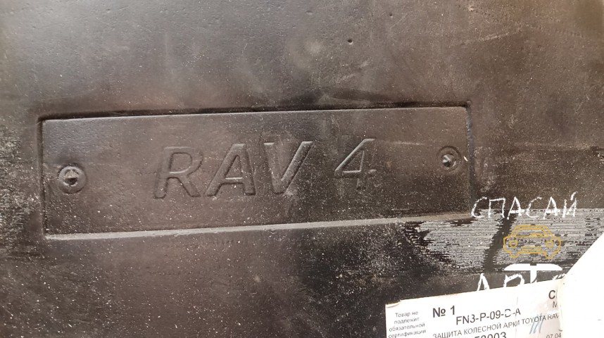 Toyota RAV 4 (40) Локер задний