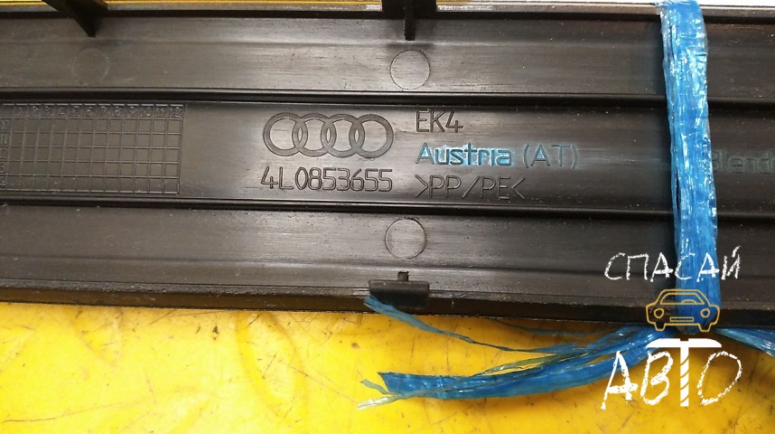 Audi Q7 (4L) Накладка порога (внутренняя) - OEM 4L0853655