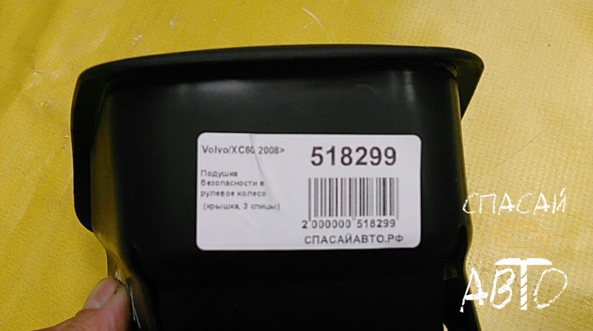 Volvo XC60 Подушка безопасности в рулевое колесо