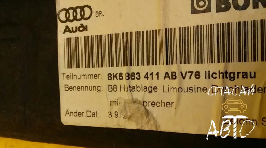 Audi A4 (B8) Полка - OEM 8K5863411AB