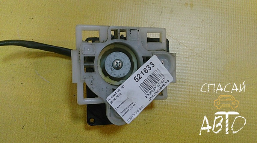 Honda Civic 4D Сервопривод - OEM 76210SNBE01