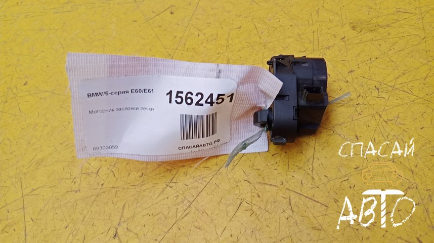 BMW 5-серия E60/E61 Моторчик заслонки печки - OEM 69303059