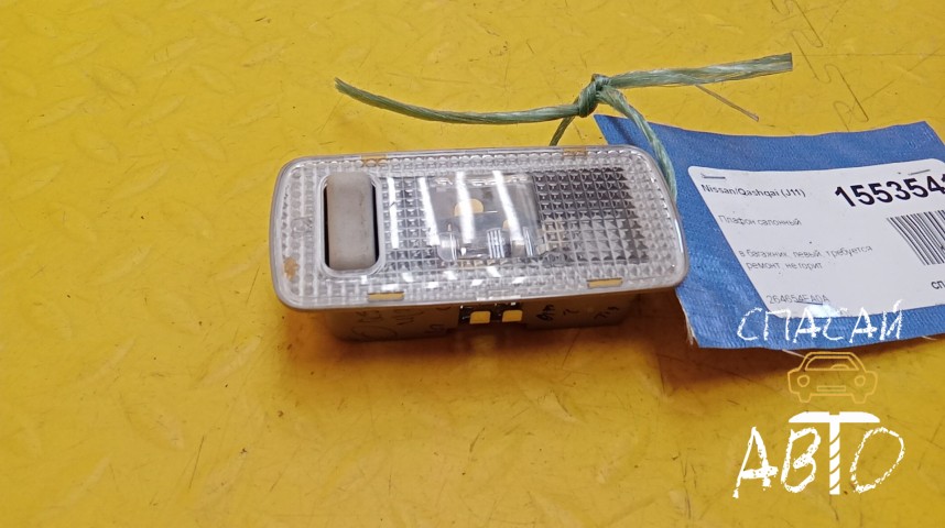 Nissan Qashqai (J11) Плафон салонный - OEM 264654EA0A