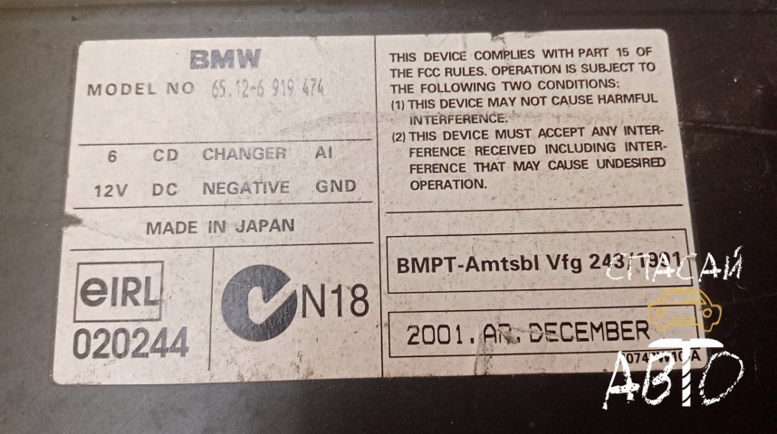 BMW 7-серия E65/E66 Чейнджер компакт дисков - OEM 65126919474