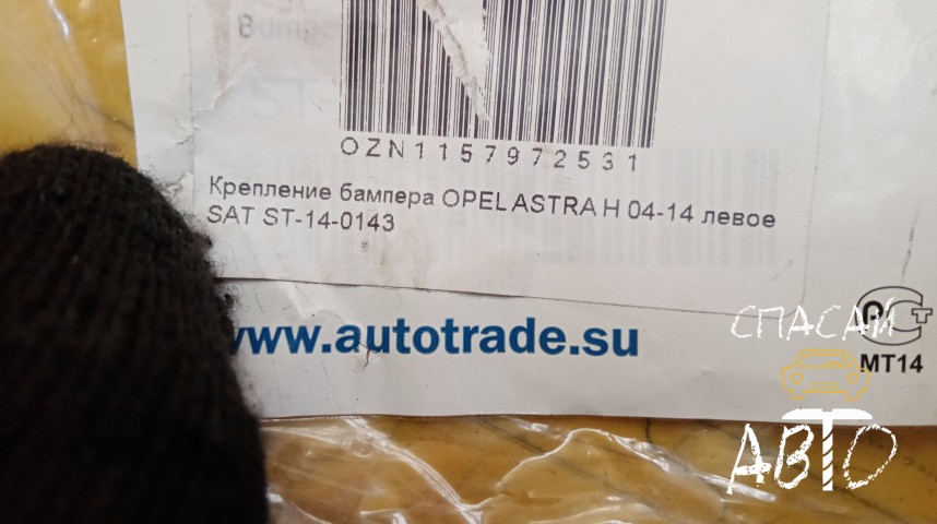 Opel Astra H / Family Направляющая переднего бампера - OEM ST140143