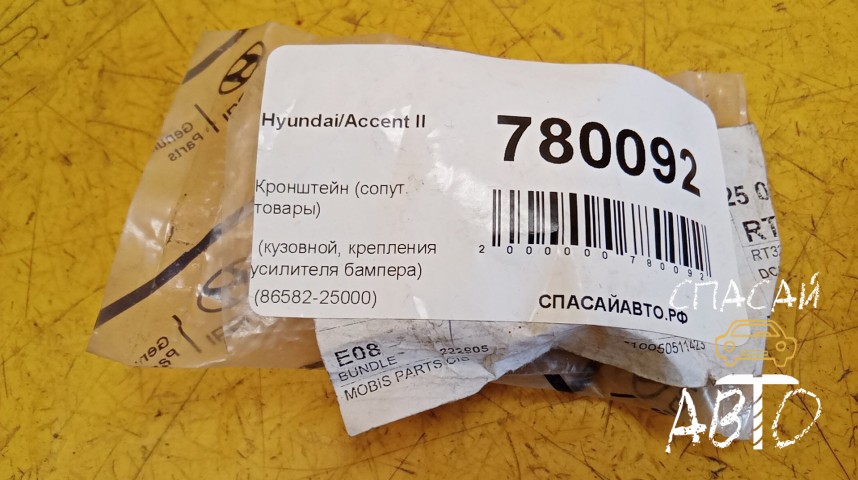 Hyundai Accent II Кронштейн (сопут. товары) - OEM 8658225000