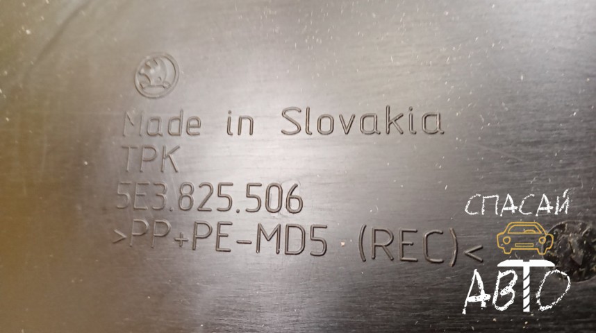 Skoda Octavia (A8) Пыльник (кузов наружные) - OEM 5E3825506