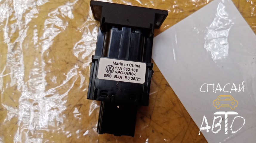 Volkswagen Jetta Кнопка многофункциональная - OEM 17A963106WHS