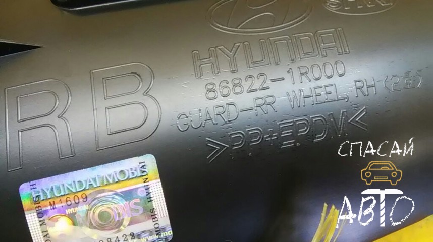 Hyundai Solaris Локер задний - OEM 868221R000