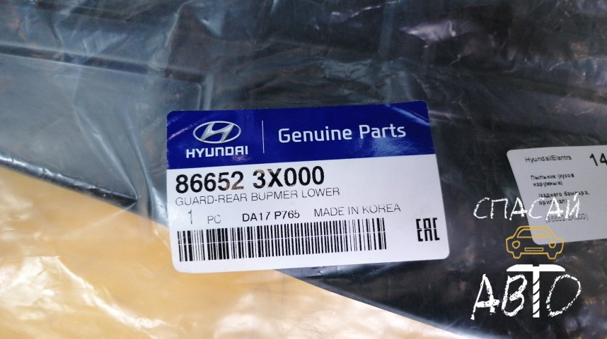 Hyundai Elantra Пыльник (кузов наружные) - OEM 866523X000