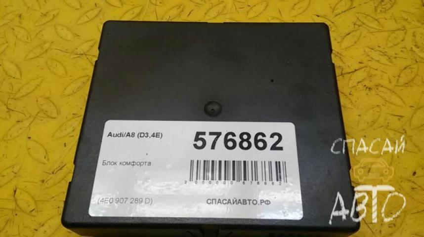 Audi A8 (4D) Блок комфорта