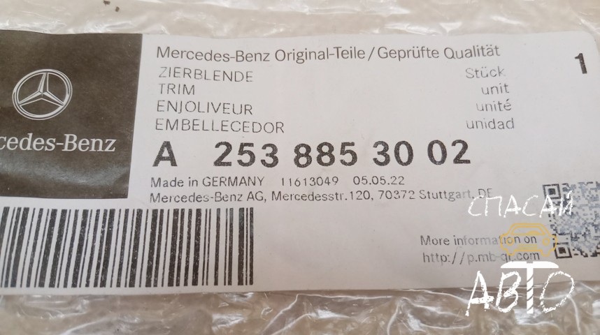 Mercedes-Benz GLC-Class X253 Молдинг переднего бампера - OEM A2538853002