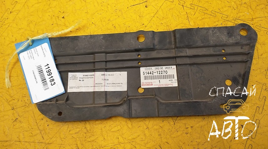 Toyota Auris (E15) Пыльник (кузов наружные) - OEM 5144212270