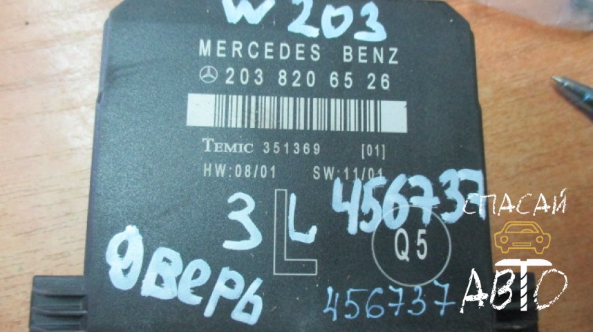 Mercedes-Benz W203 С-klasse Блок комфорта - OEM A2038206526