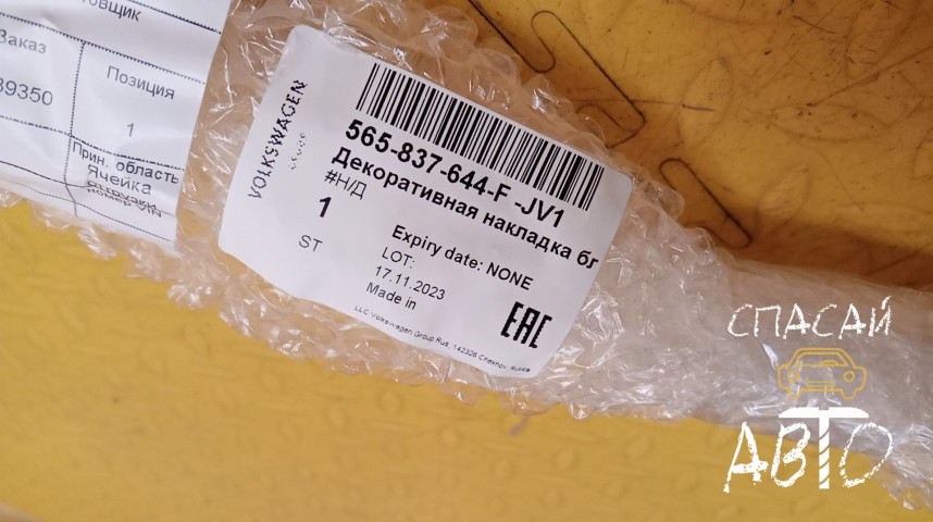 Skoda Kodiaq Накладка двери передней правой - OEM 565837644FJV1