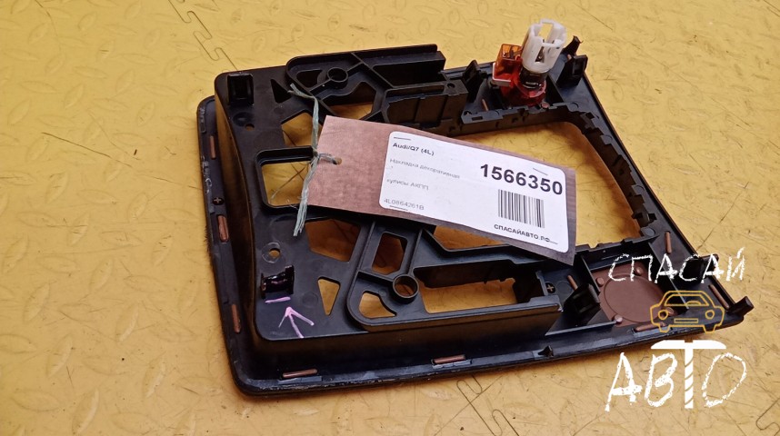 Audi Q7 (4L) Накладка декоративная - OEM 4L0864261B