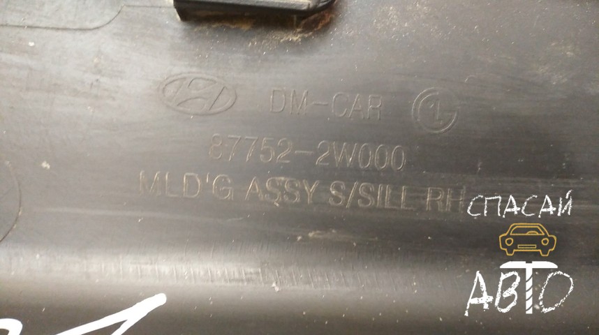 Hyundai Santa Fe (DM) Накладка на порог (наружная) - OEM 877522W000