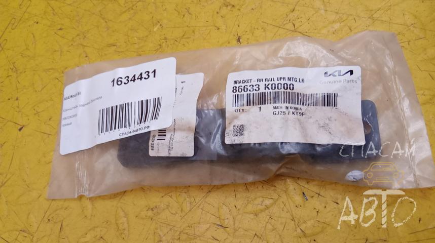 KIA Soul III Кронштейн заднего бампера