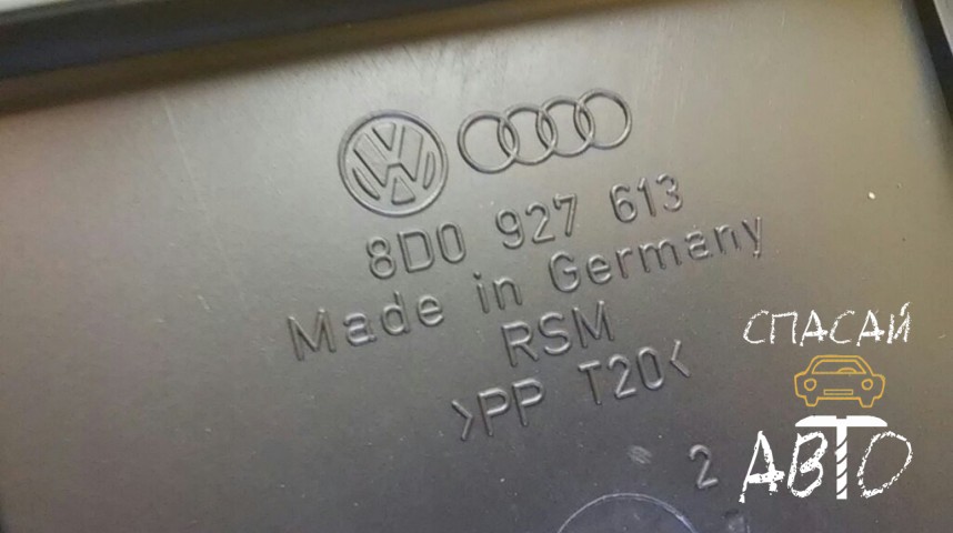 Volkswagen Passat (B5) Корпус блока предохранителей - OEM 8D0927355A
