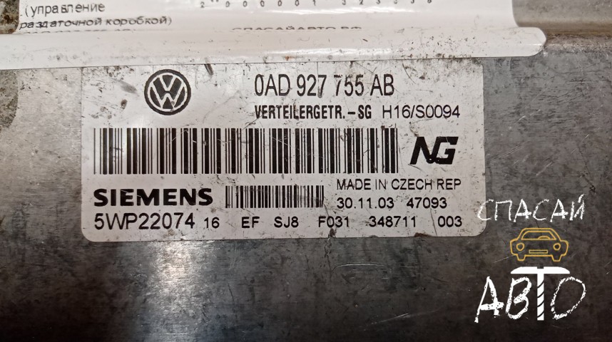 Volkswagen Touareg I Блок электронный - OEM 0AD927755AB