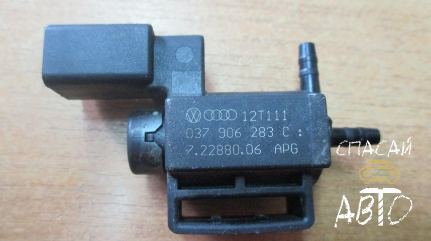 Audi A8 (D3,4E) Клапан электромагнитный - OEM 037906283C