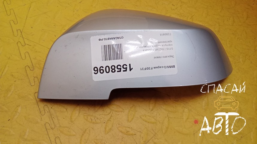 BMW 3-серия F30/F31 Зеркало левое - OEM 51167292745