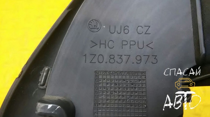 Skoda Octavia (A5 1Z-) Накладка (кузов внутри) - OEM 1Z0837973