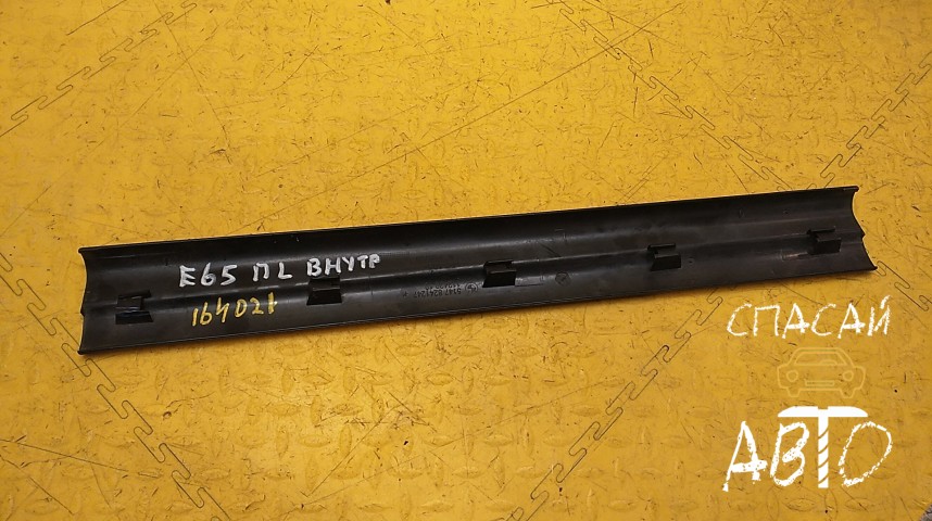 BMW 7-серия E65/E66 Накладка порога (внутренняя) - OEM 51478241247