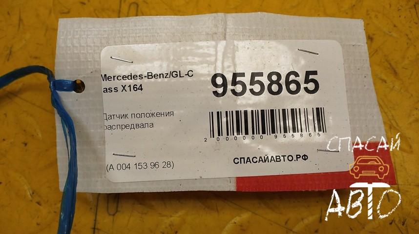 Mercedes-Benz W164 M-klasse (ML) Датчик положения распредвала - OEM A0041539628