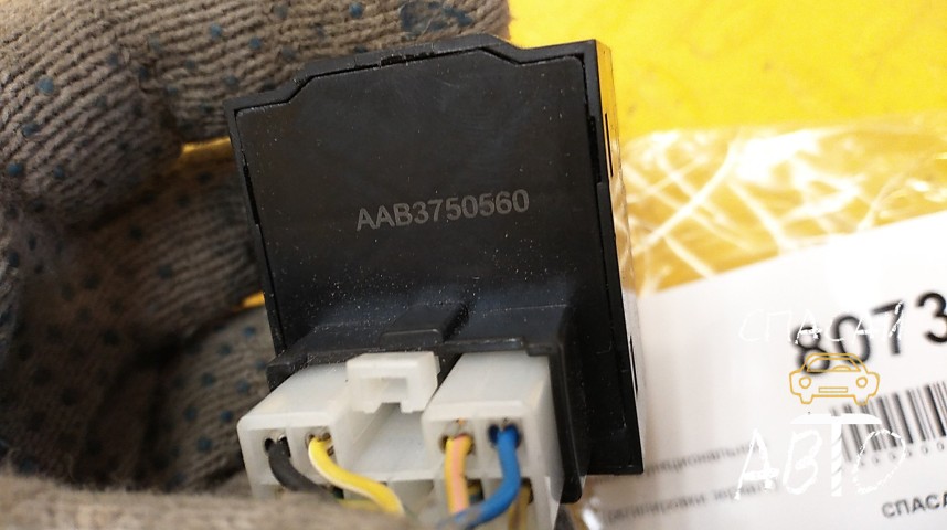 Lifan X50 Кнопка многофункциональная - OEM AAB3750560