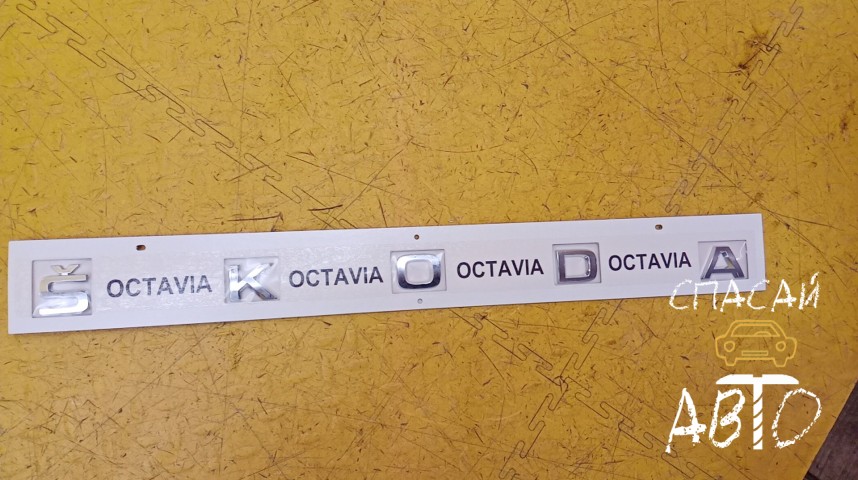 Skoda Octavia (A8) Эмблема - OEM 5E3853687G2ZZ