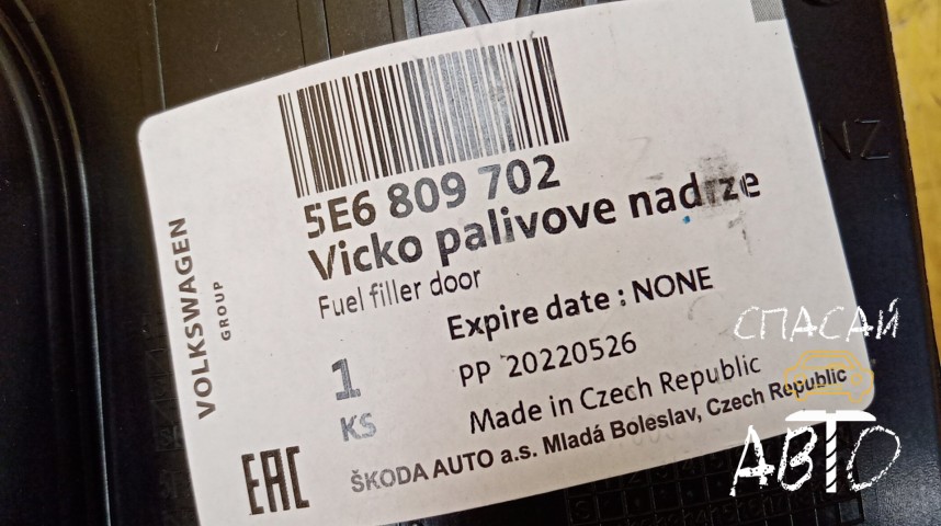 Skoda Octavia (A8) Лючок бензобака - OEM 5E6809702
