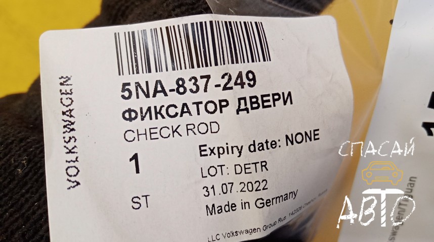 Volkswagen Tiguan Ограничитель двери - OEM 5NA837249