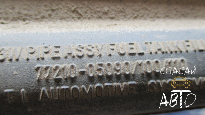 Toyota Avensis II Горловина топливного бака - OEM 7720105070