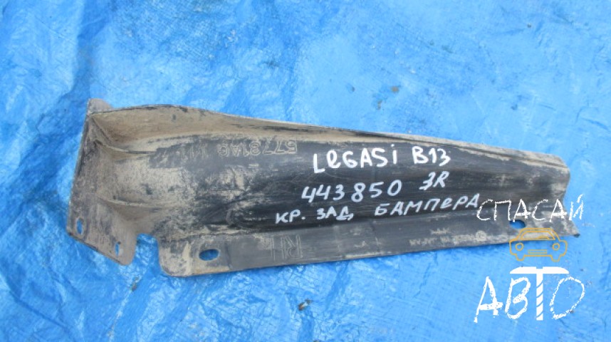 Subaru Legacy Outback (B13) Кронштейн заднего бампера - OEM 57731AG141