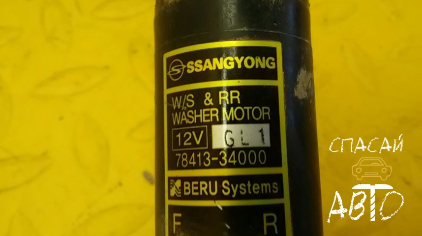 Ssang Yong Actyon (NEW) Насос омывателя - OEM 4841334000