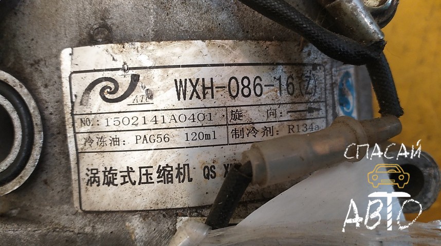 Lifan X50 Компрессор системы кондиционирования  - OEM WXH08616