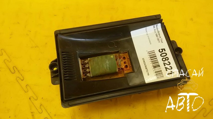 Skoda Octavia Tour (A4 1U-) Резистор отопителя - OEM 1J0819022