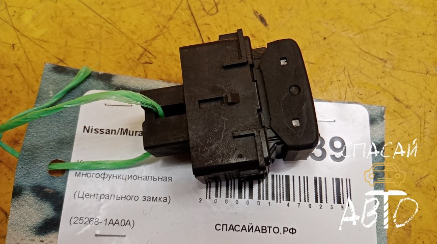 Nissan Murano (Z51) Кнопка многофункциональная - OEM 252681AA0A