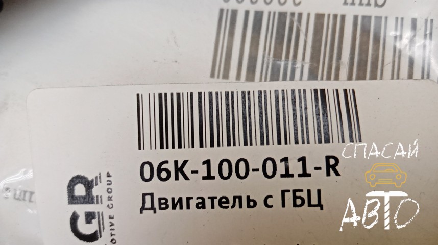 Volkswagen Tiguan Двигатель - OEM 06K100038S