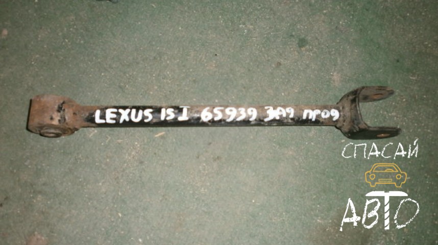 Lexus IS 200/300 Рычаг задний  - OEM 4871053010