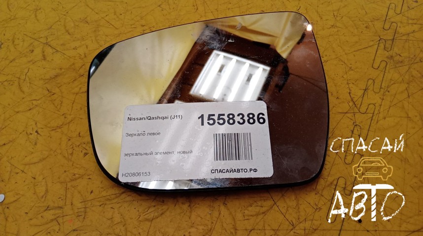 Nissan Qashqai (J11) Зеркало левое - OEM 963664EA1A