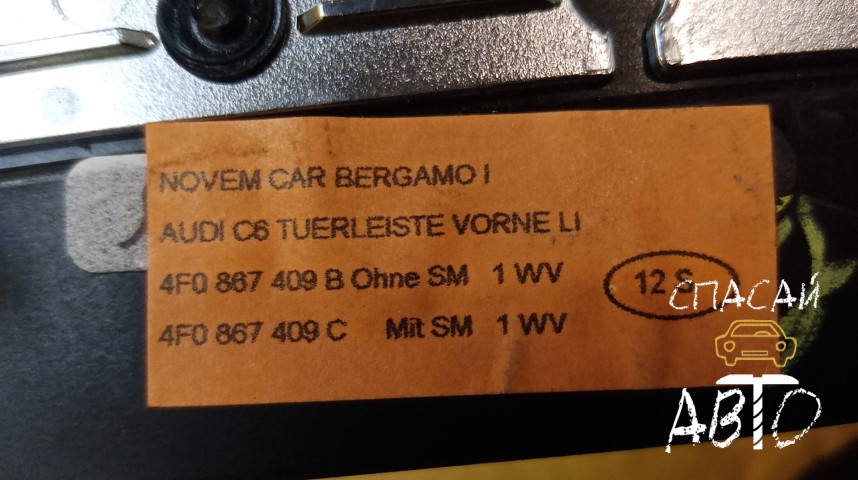 Audi A6 (C6,4F) Накладка декоративная - OEM 4F0867409B