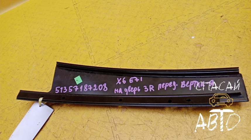 BMW X6 E71 Накладка двери задней правой - OEM 51357187208