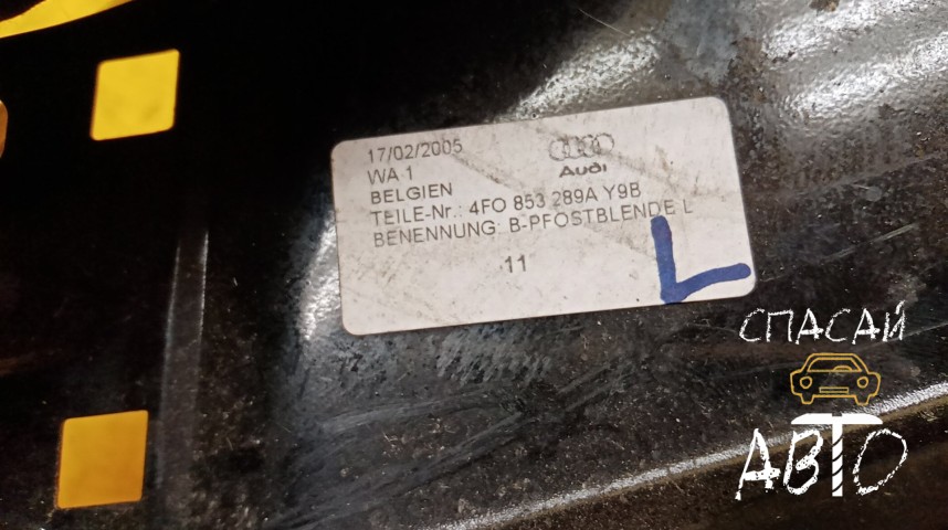 Audi A6 (C6,4F) Накладка (кузов наружные) - OEM 4F0853289AY9B