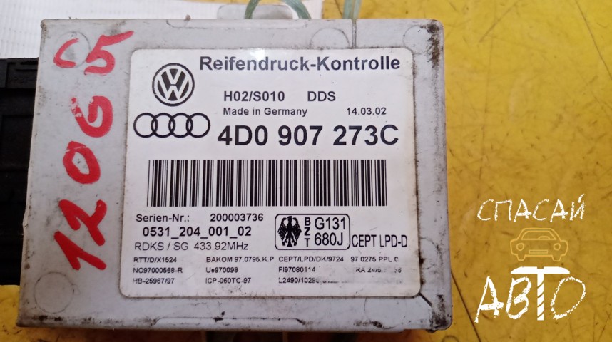 Audi A8 (4D) Блок электронный - OEM 4D0907273C