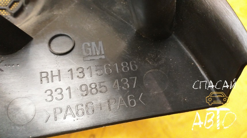 Opel Astra H / Family Накладка (кузов внутри) - OEM 13156186