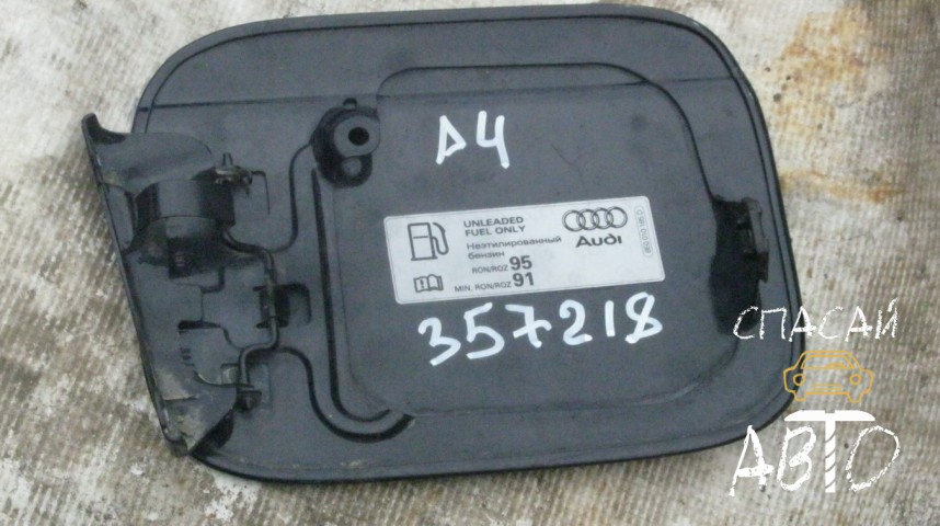 Audi A4 (B7) Лючок бензобака - OEM 8E0010185D