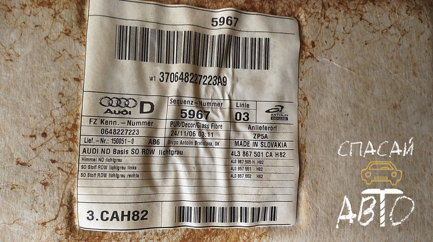 Audi Q7 (4L) Обшивка потолка - OEM 7L0867505SH82